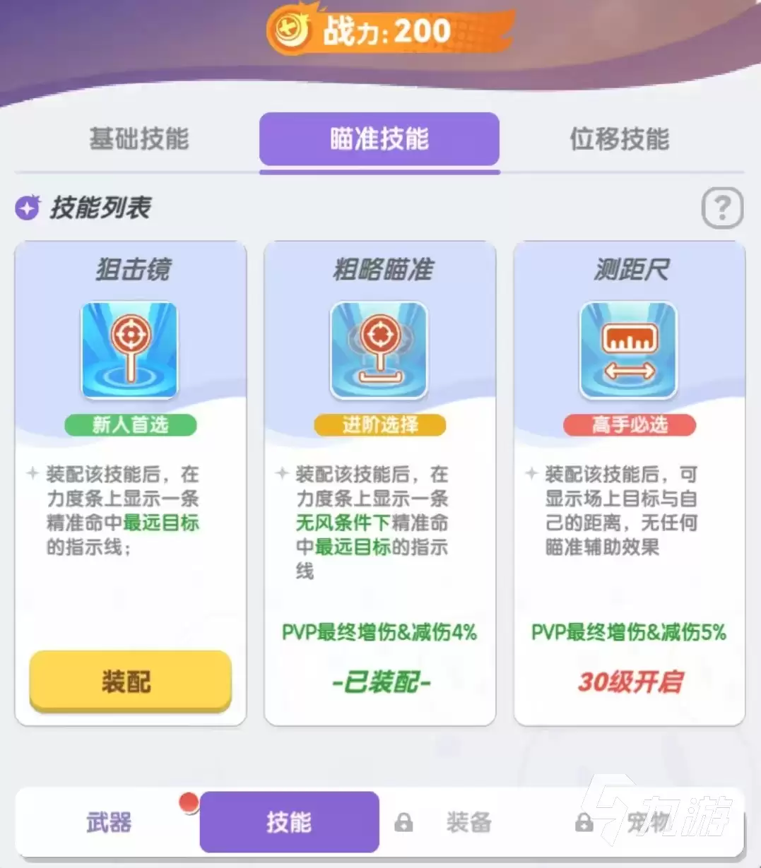 弹弹星球技能有哪些 弹弹星球技能大全有哪些-位置线索