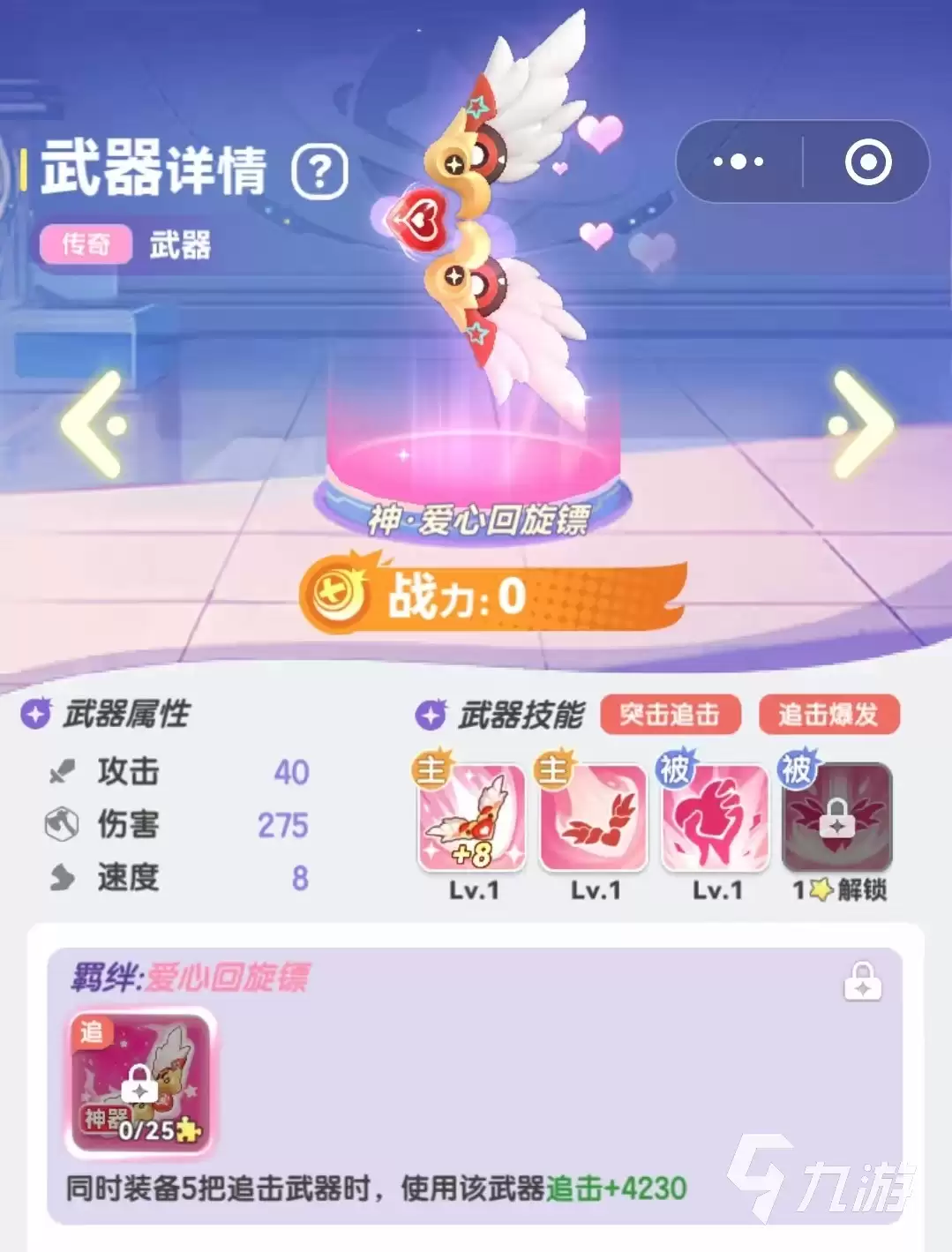 弹弹星球武器哪个更好 弹弹星球武器怎么选-武器选择和适配思路
