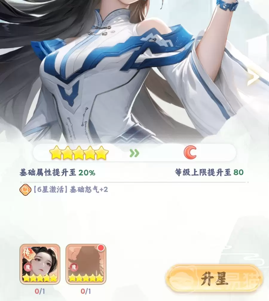 遮天帝路争锋角色升星攻略-核心内容和注意点