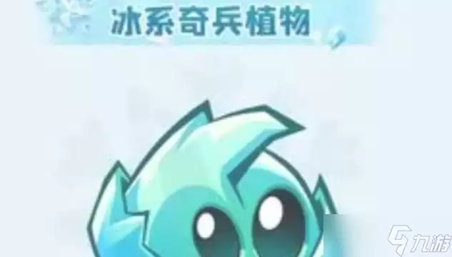 植物大战僵尸3冰晶赛季玩法有哪些重点-关键信息和实际影响