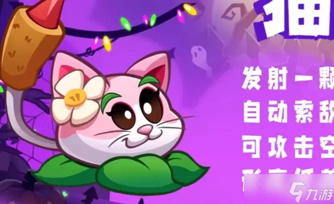植物大战僵尸3猫尾草要点有哪些重点-关键信息和实际影响