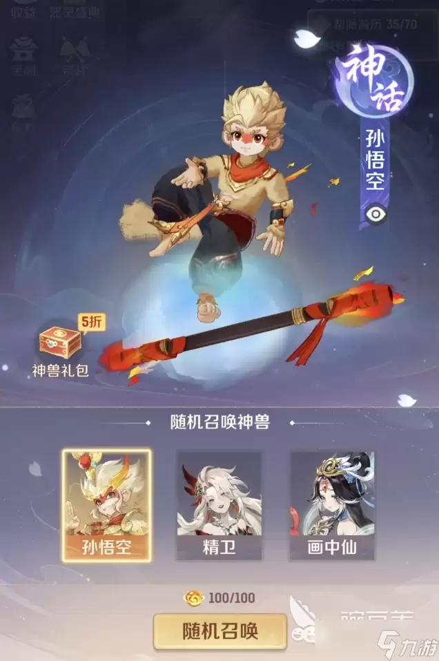 灵兽大冒险孙悟空如何获得-执行顺序和关键限制