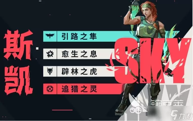 无畏契约手游安卓手机版斯凯好玩吗强不强-技能和配队先看