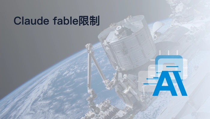Claude Fable 5 如何限制 usage credits 支出？