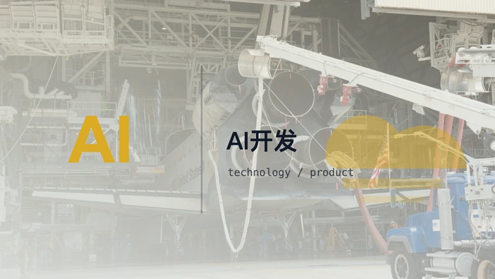 AI智能应用与智能体开发实践