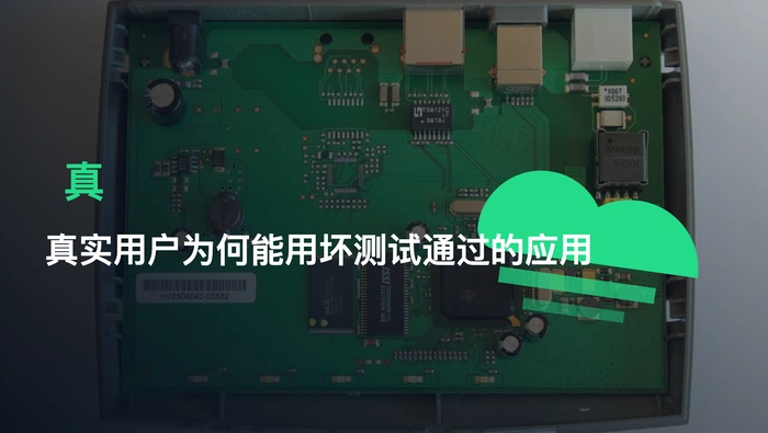 Vibe Coding 应用通过测试和部署后为何仍会被真实用户用坏？