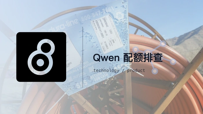 Qwen3.7-Max 为什么只问了 7 次就提示 Allocated quota exceeded？