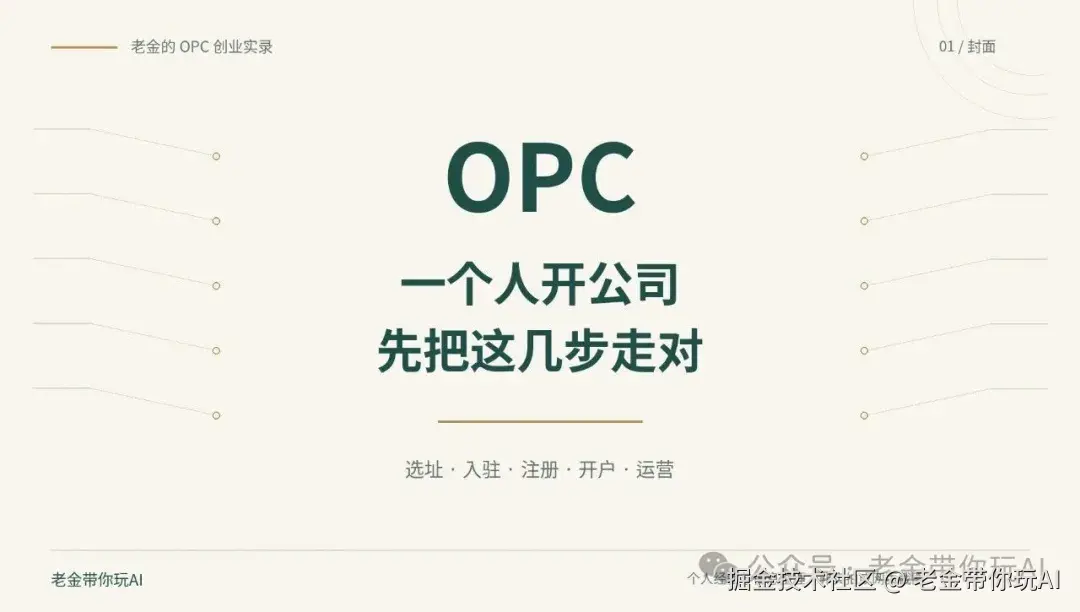 在亦庄启动OPC：半小时办照与低成本落脚实录