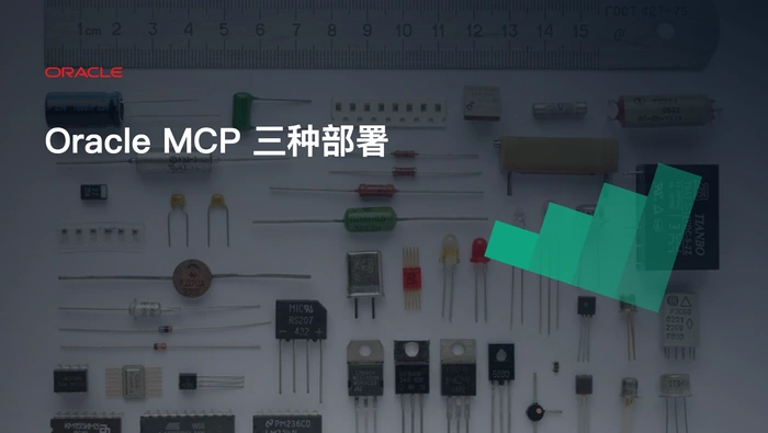 Oracle 提供了哪些 Oracle AI Database MCP 部署方式？
