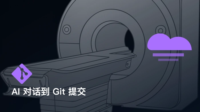开源 Coding Agent 如何从用户对话转化为开源项目贡献？