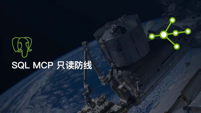 SQL MCP 服务器如何为 SQL Server 和 PostgreSQL 强制只读访问？