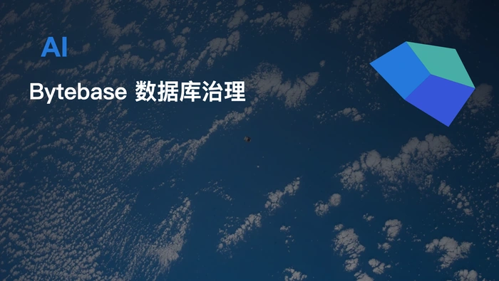 Bytebase SQL Server MCP Server 如何管控 AI 的数据库访问？