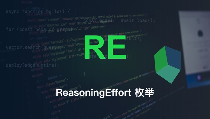 Codex 的 ReasoningEffort 枚举为什么同时包含 none、minimal、xhigh、max 和 ultra？