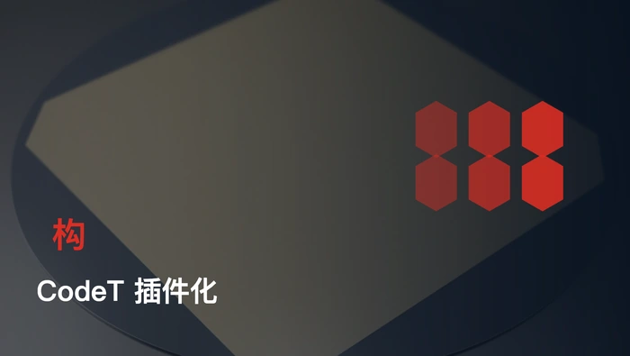 CodeT 如何构建文本驱动、插件化的软件工程 Coding Agent？