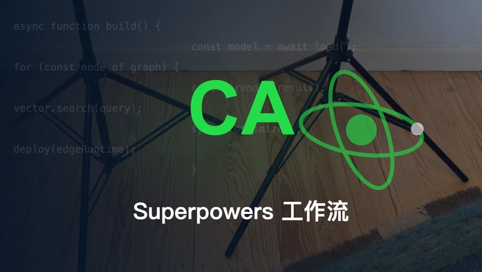 开源 Coding Agent 如何通过工程工作流约束代码质量？