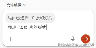借助Copilot批量统一整套PPT元素对齐