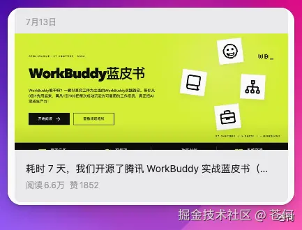 WorkBuddy 接入飞书：8 个实用协作场景