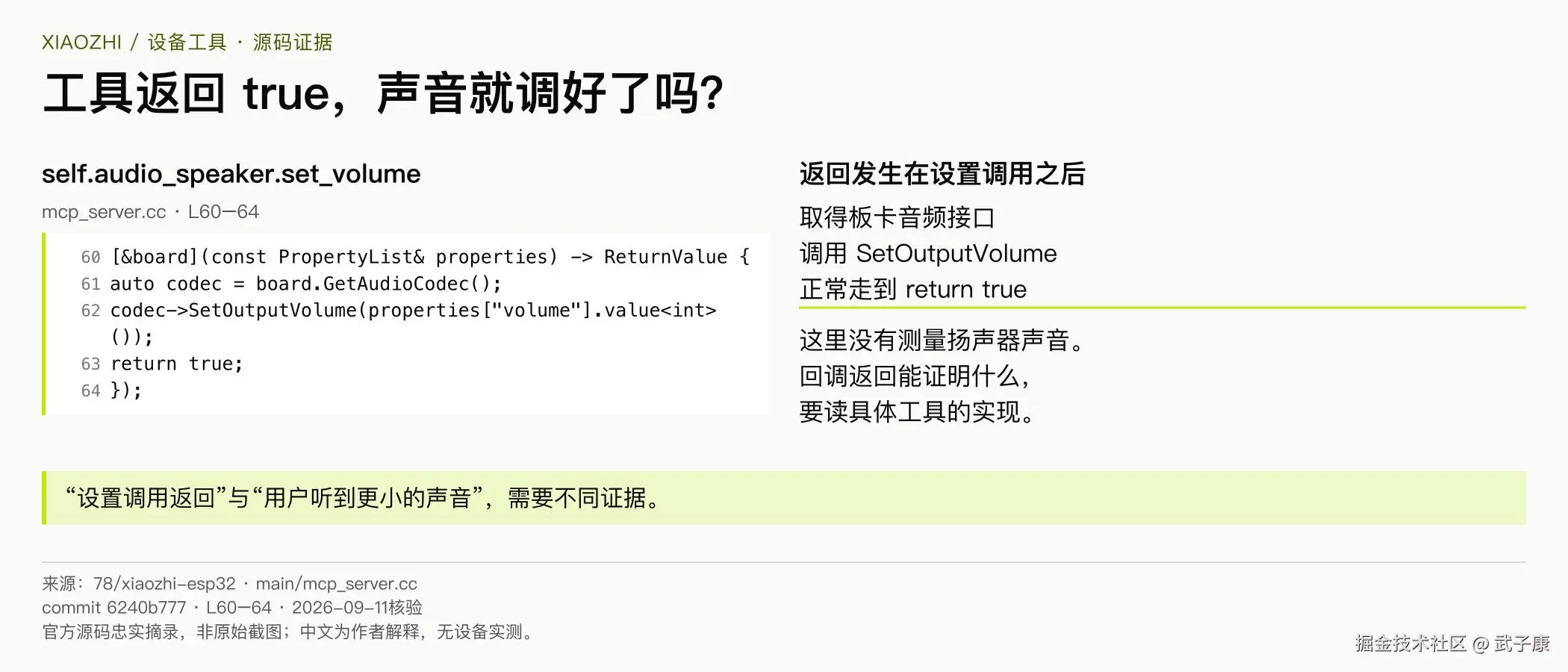 小智 MCP 返回 true，能否确认硬件动作已经完成？