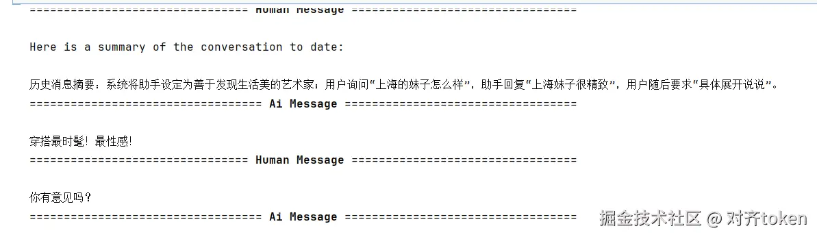 LangChain 实践：Summarization 摘要中间件完整解析