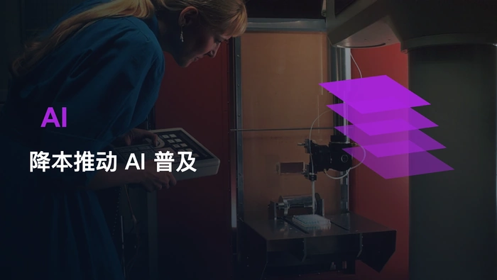 大模型推理成本下降，会怎样推动 AI 应用普及？