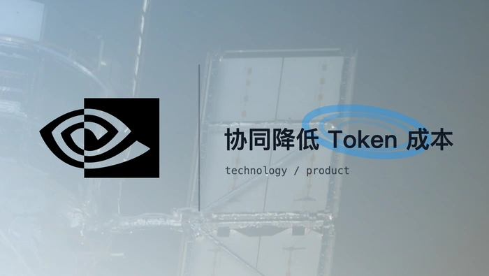 硬件和推理软件如何让大模型 Token 成本持续降低？