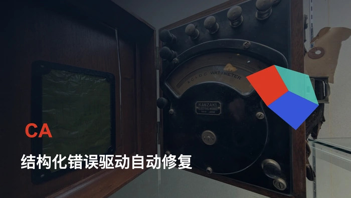 Code Agent 的 patch 匹配失败后如何通过结构化错误反馈自动重试？