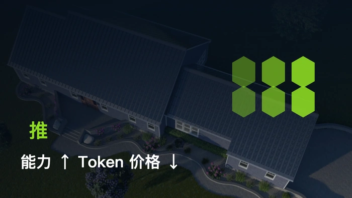大模型推理成本为何快速下降，模型能力与 Token 价格如何变化？
