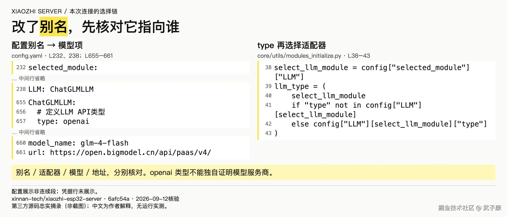 小智服务端如何串联 ASR、LLM 与 TTS：从单次连接对象查起