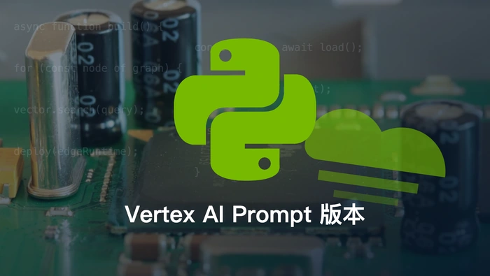 如何使用 Python 列出 Vertex AI Prompt 的可用版本？