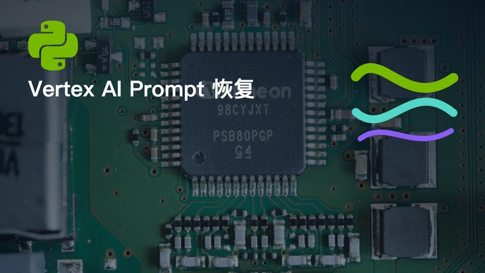 如何使用 Python 恢复指定的 Vertex AI Prompt 版本？