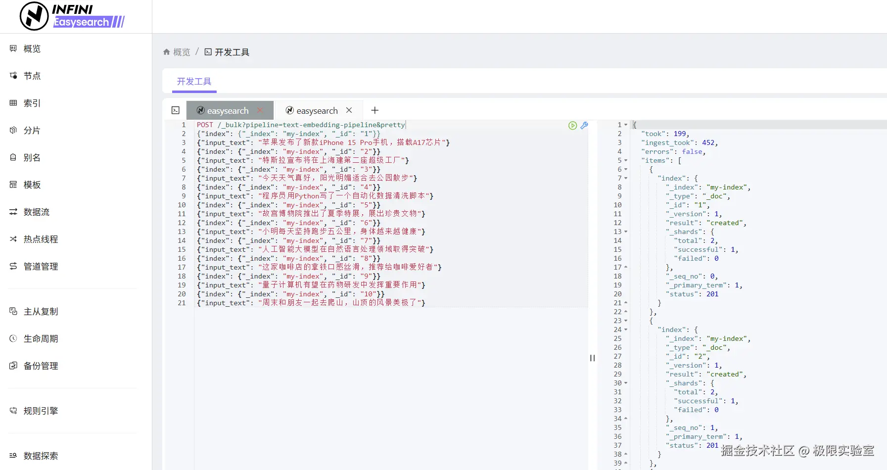 INFINI Easysearch 向量搜索上手实战（一）