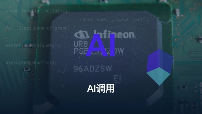 AI Agent 工具调用的 DAG 并行调度实践：从依赖解析到失败传播