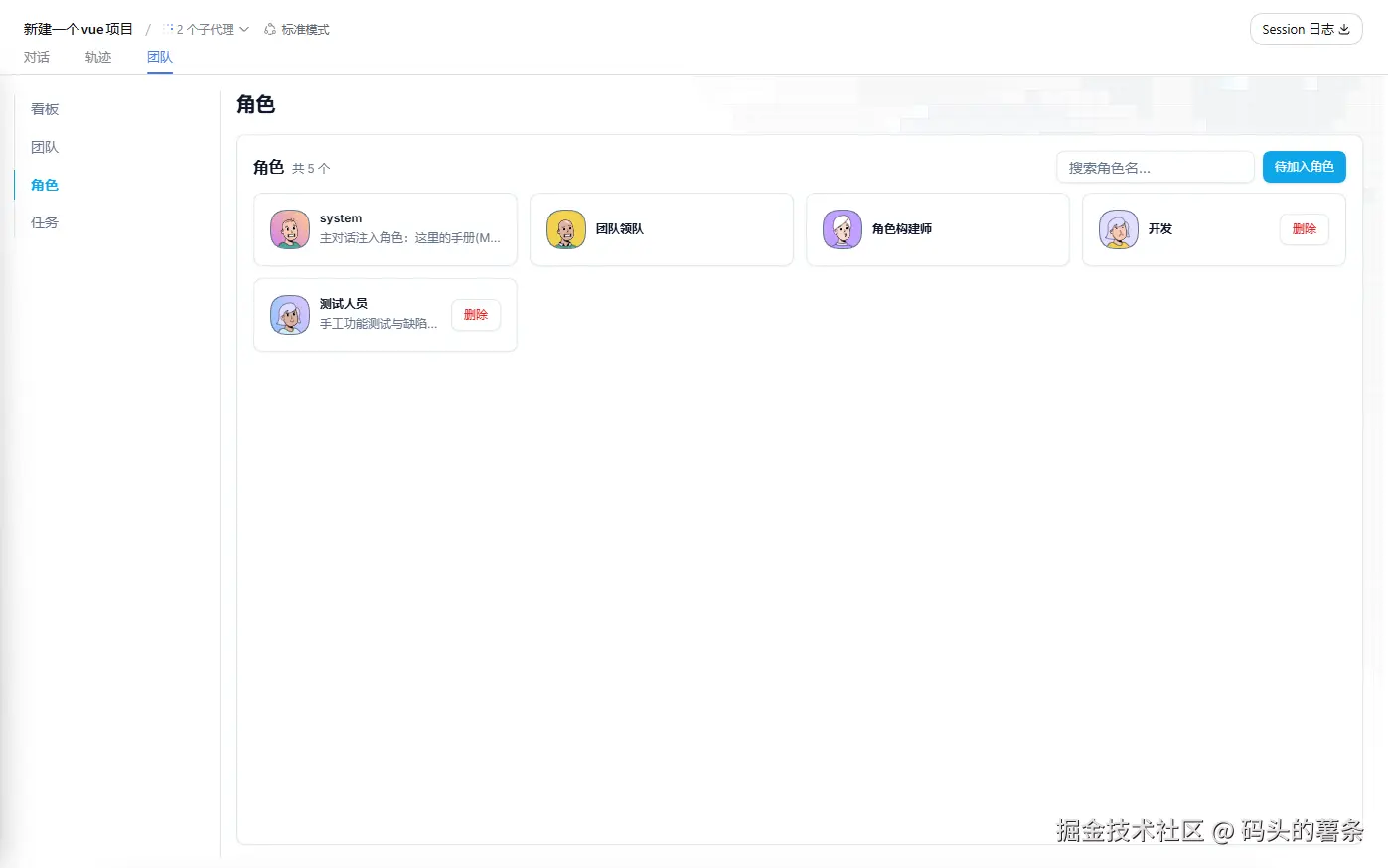 把 DeepSeek Harness 改造成可协作的 AI 团队