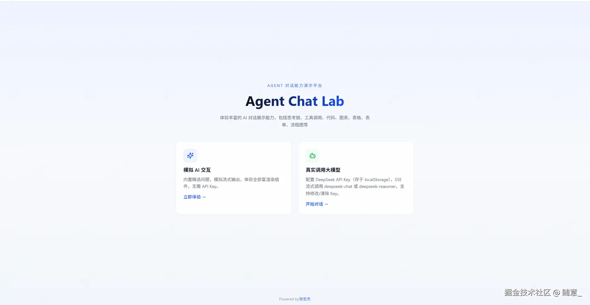 构建支持多种输出形态的 Agent Chat