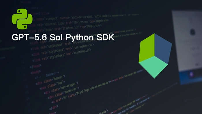 如何使用 OpenAI Python SDK 构建 GPT-5.6 Sol 应用？