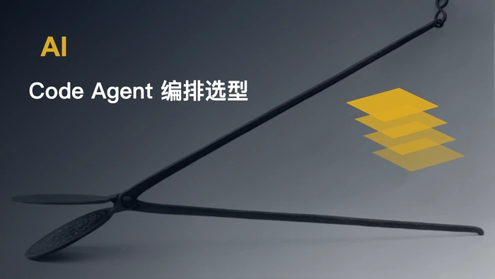 Code Agent 编排工具分别适合项目管理、桌面协作还是云端执行？