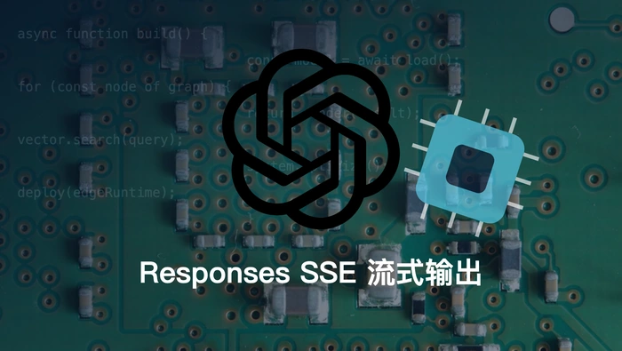 GPT-5.6 Sol 如何通过 OpenAI 兼容的 Responses API 实现 SSE 流式输出？
