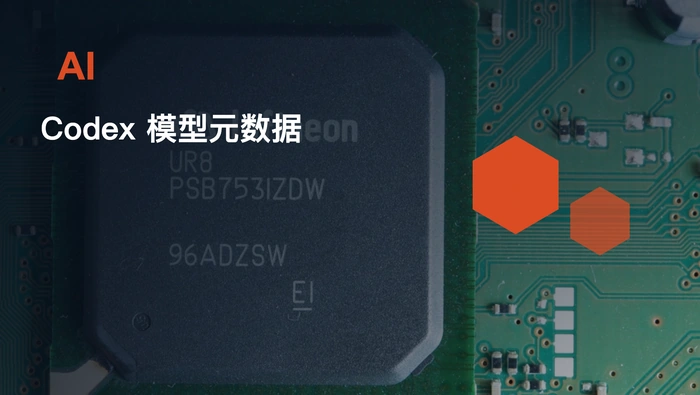 为什么 GPT-5.6 Sol 在 Codex 中提示模型元数据不存在？