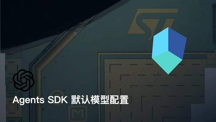 GPT-5.6 Sol 如何在 OpenAI Agents SDK 中配置为默认模型？