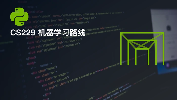 Python ML Engineer 应该学习哪些 CS229 机器学习概念？