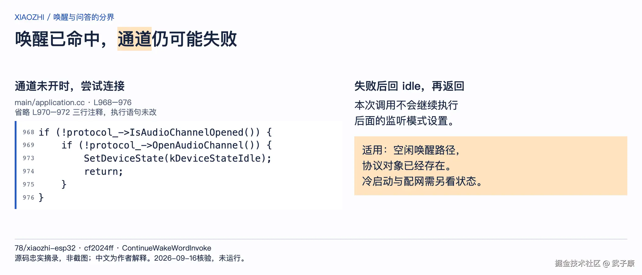 小智断网后能运行到哪一步？从唤醒流程拆解端云分工