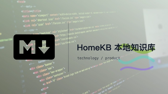 homekb 如何为本地 Markdown 知识库实现语义搜索、AI 问答和 MCP？