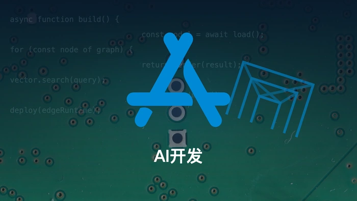 从一句需求到 App Store 送审：AI Agent 千步自主开发实录
