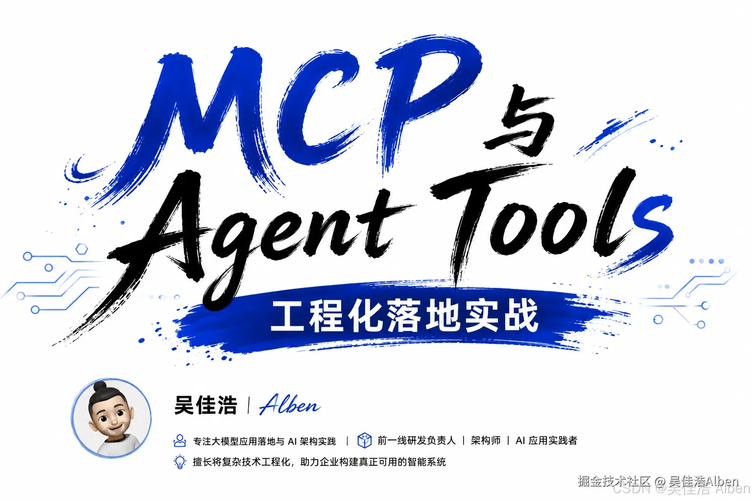 手写生产级 MCP Server：实现鉴权、流式通信和会话状态管理