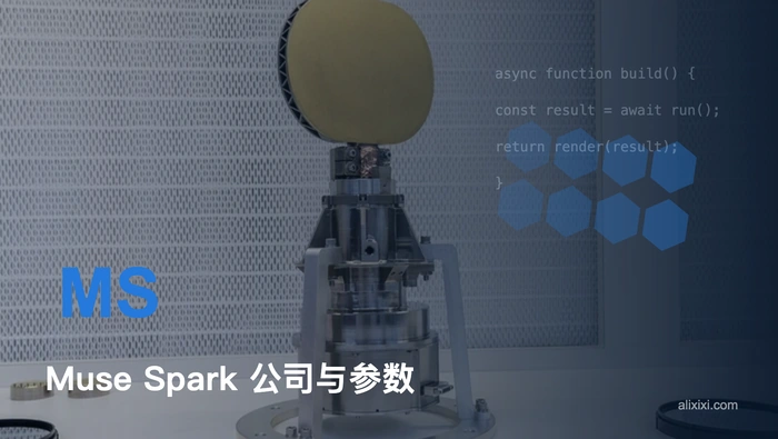 Muse Spark 谁开发的？Meta MSL 团队与模型参数说明
