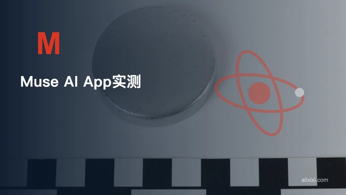 Muse AI App 2026 使用评测：功能表现、优势与限制