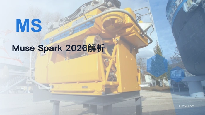 Muse Spark 2026 版本时间线与规格：1.1 至 1.3 能力梳理