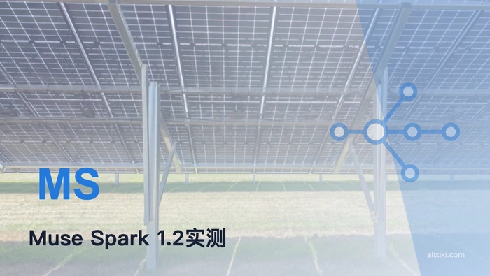 Muse Spark 1.2 实测表现：基准数据、编程能力与版本选择