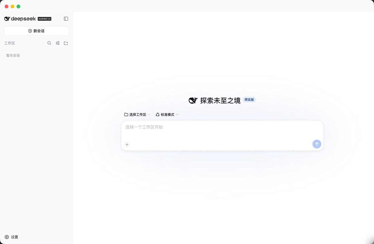 DeepSeek Harness官方桌面版下载与使用实测:下载、安装、避坑全流程实用指南