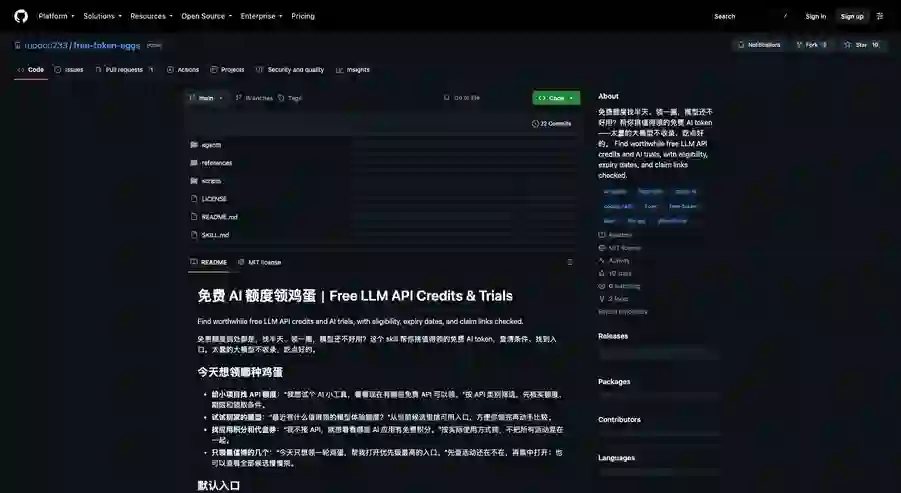 free-token-eggs：AI Agent 工具实践指南